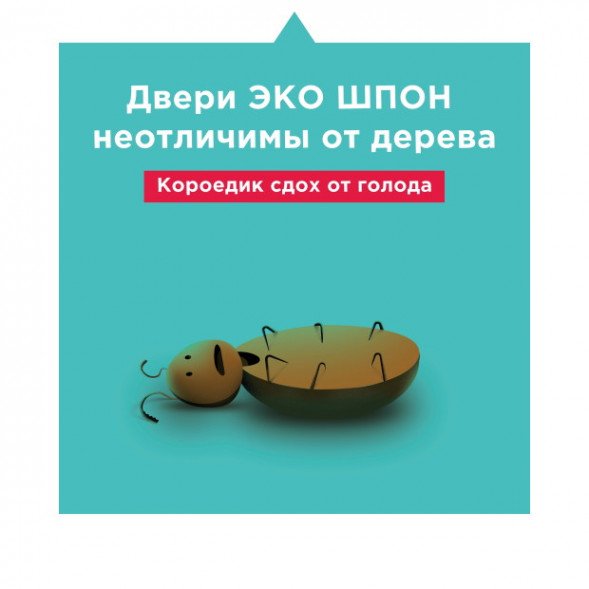 Наклейка стикер Короедик